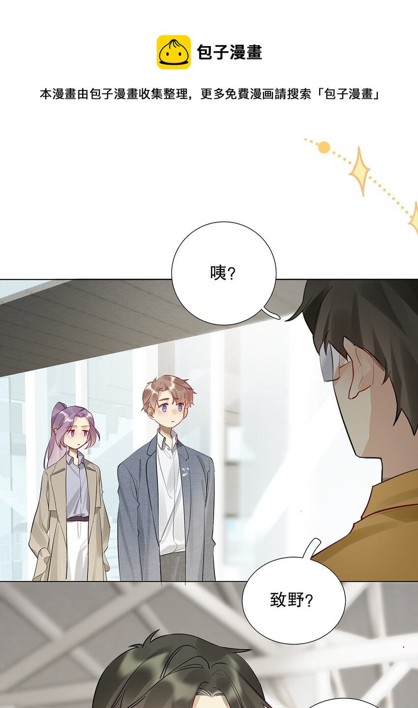 《请和优秀的我谈恋爱》08 第八话 总裁的魄力 第10页