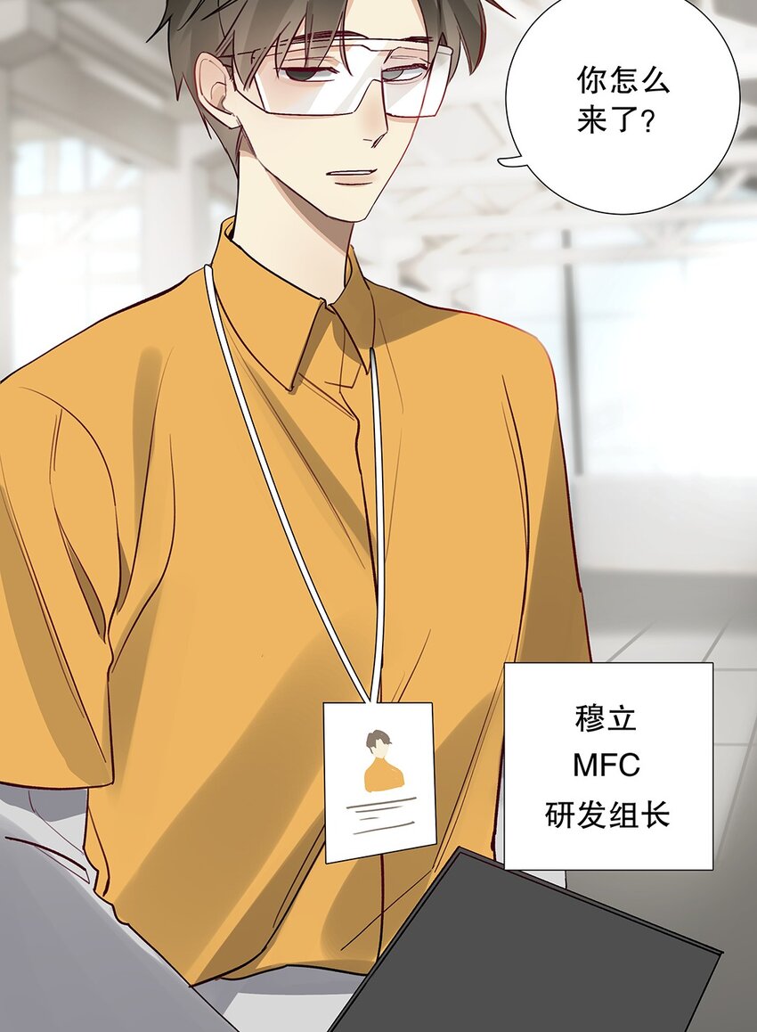 《请和优秀的我谈恋爱》08 第八话 总裁的魄力 第11页