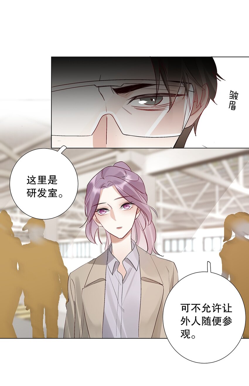 《请和优秀的我谈恋爱》08 第八话 总裁的魄力 第12页
