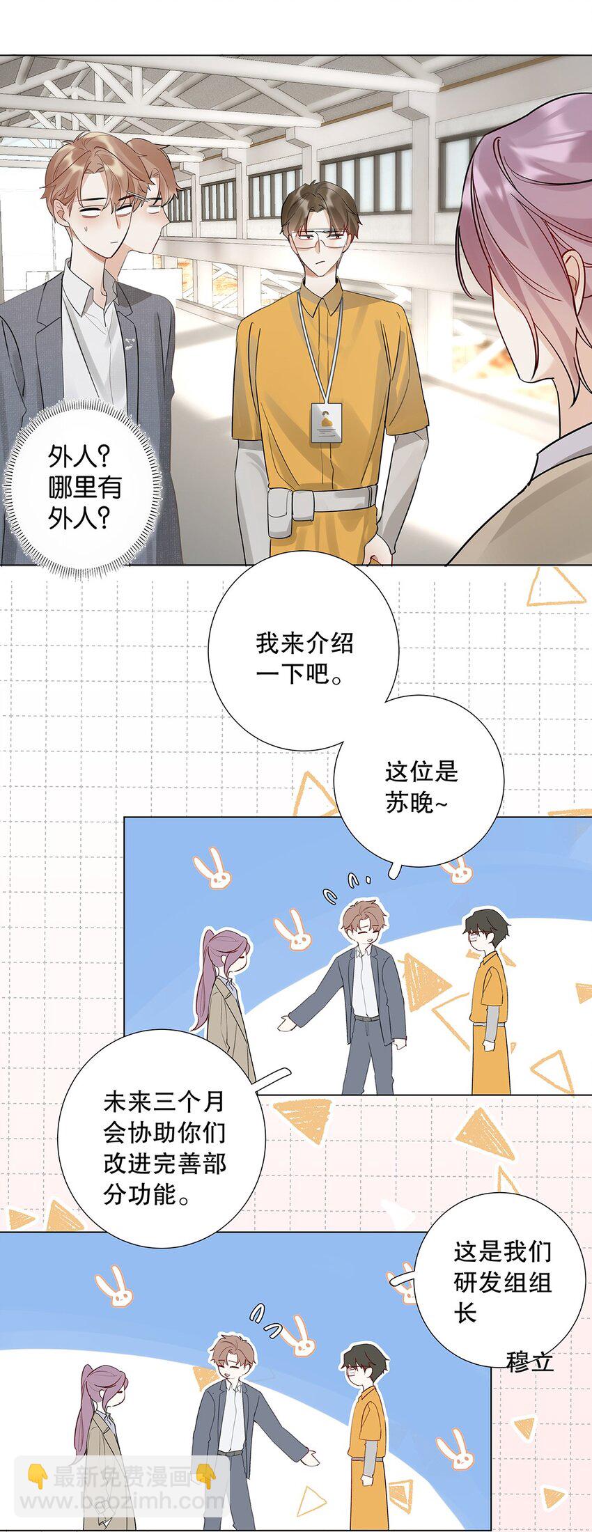 《请和优秀的我谈恋爱》08 第八话 总裁的魄力 第13页