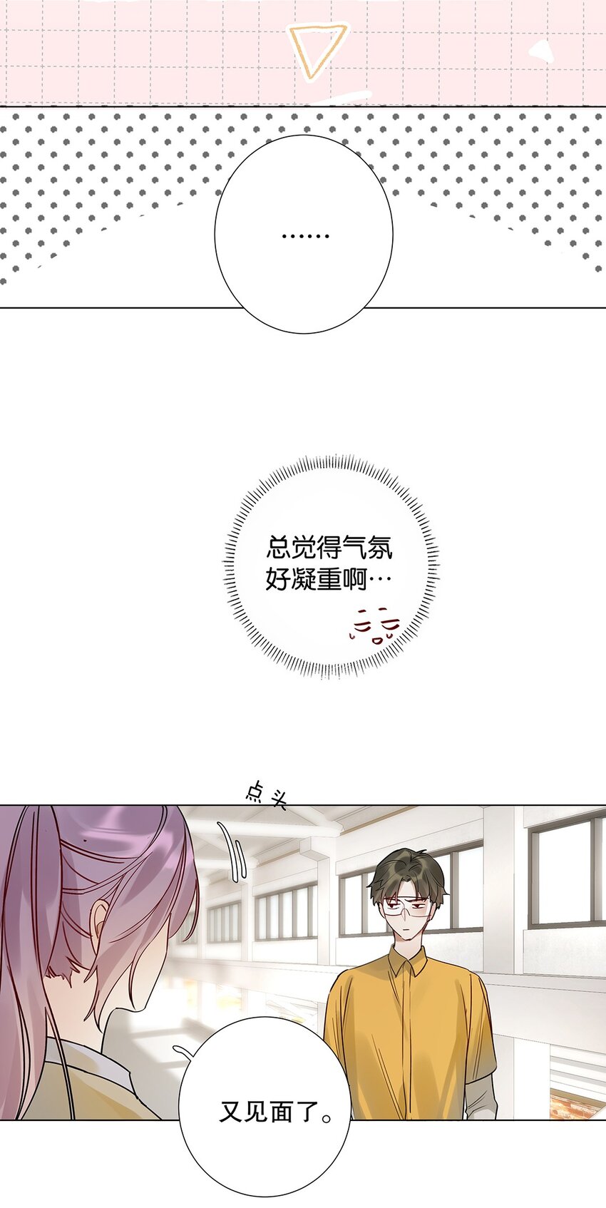 《请和优秀的我谈恋爱》08 第八话 总裁的魄力 第14页