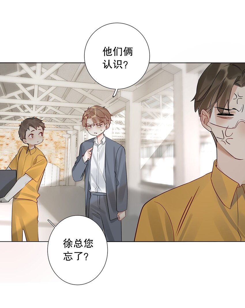 《请和优秀的我谈恋爱》08 第八话 总裁的魄力 第16页