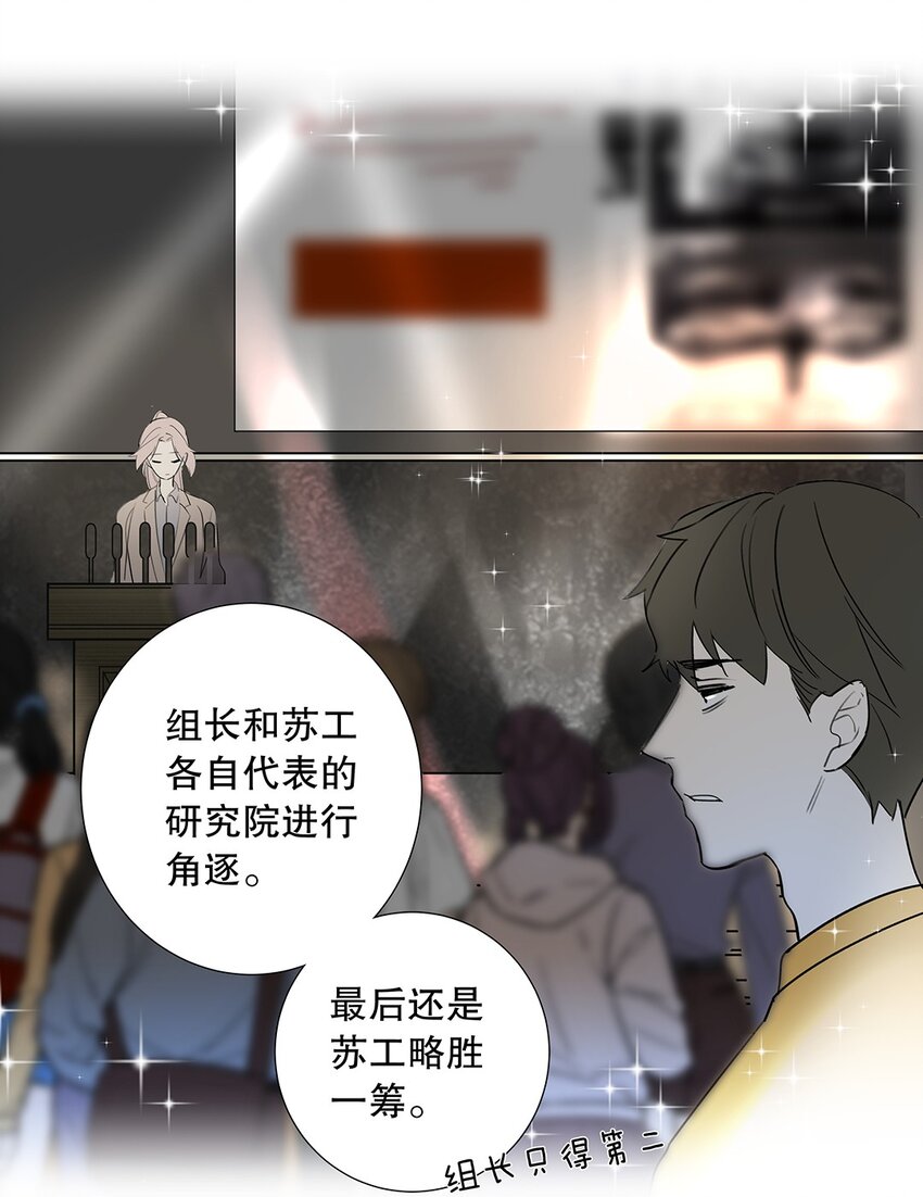 《请和优秀的我谈恋爱》08 第八话 总裁的魄力 第17页