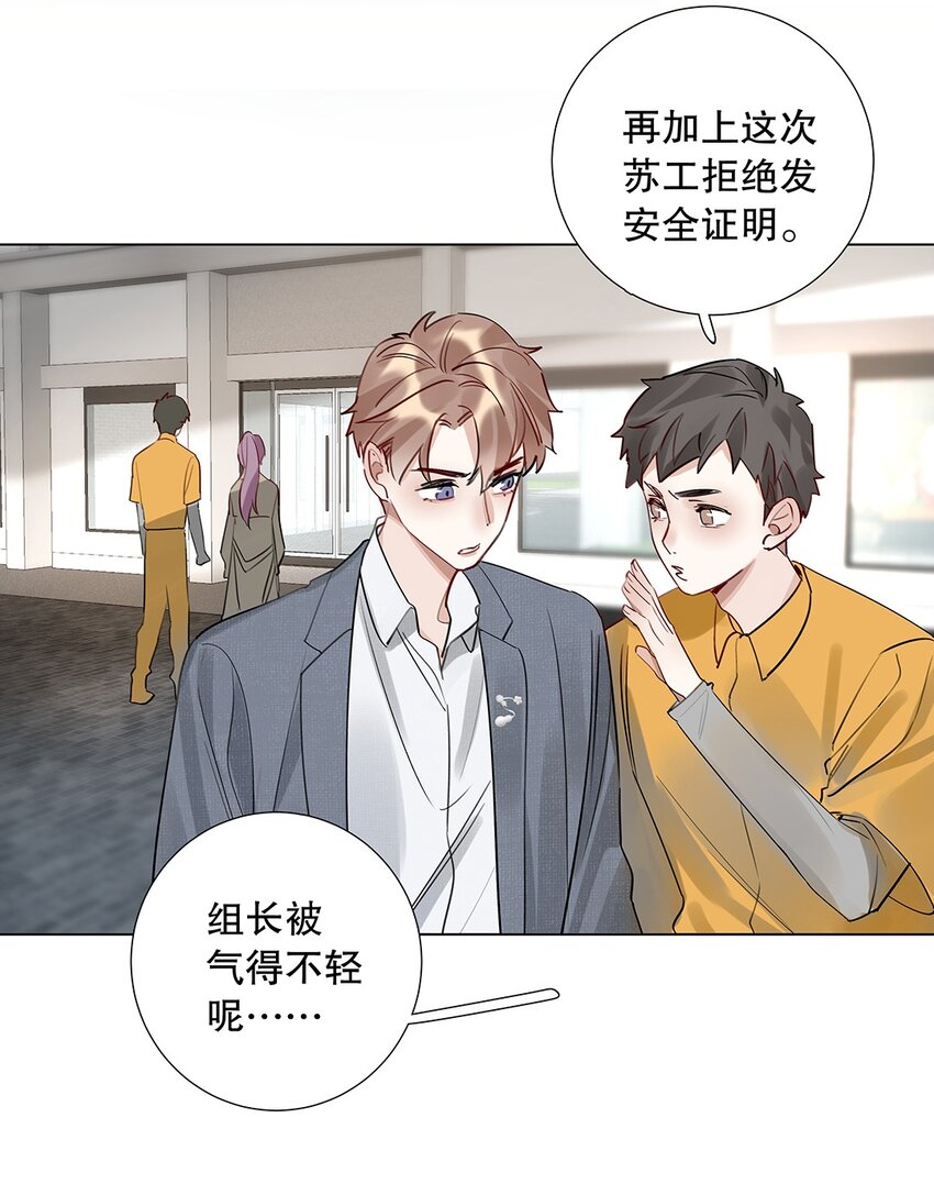 《请和优秀的我谈恋爱》08 第八话 总裁的魄力 第18页