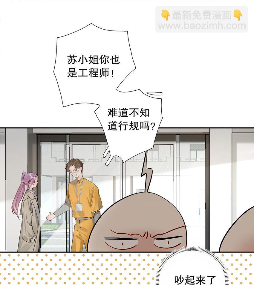 《请和优秀的我谈恋爱》08 第八话 总裁的魄力 第19页