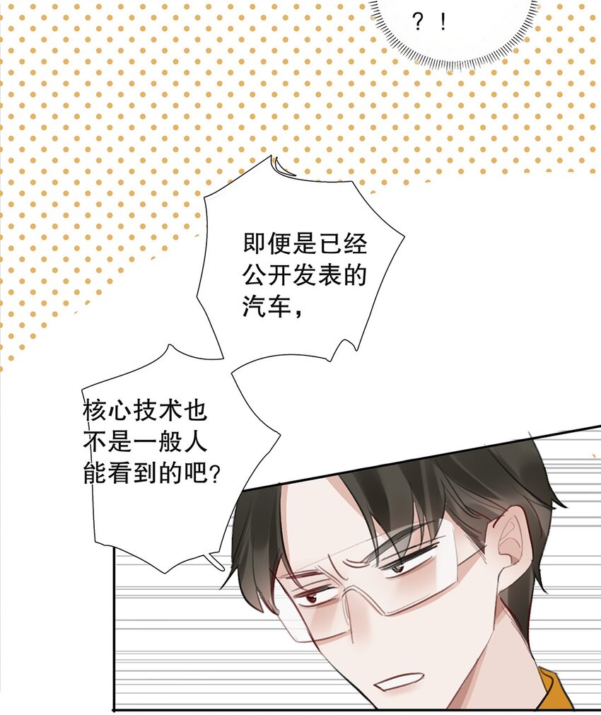 《请和优秀的我谈恋爱》08 第八话 总裁的魄力 第20页