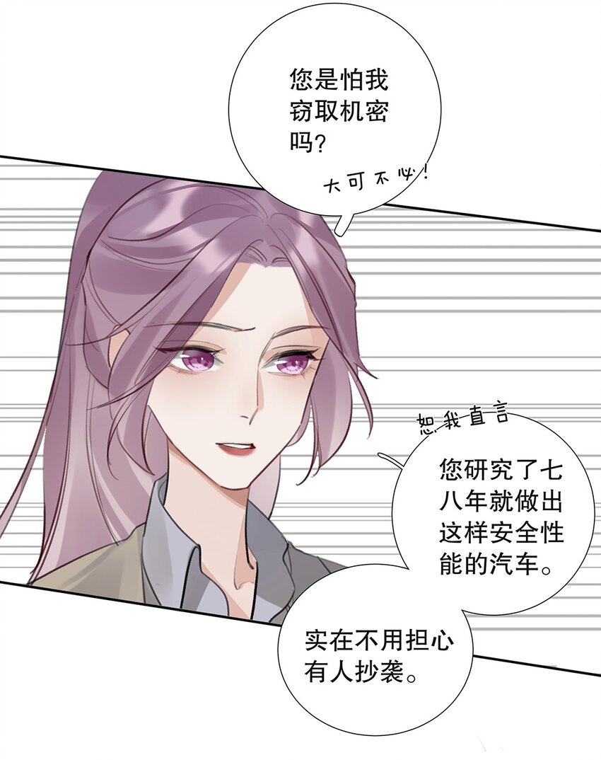 《请和优秀的我谈恋爱》08 第八话 总裁的魄力 第21页