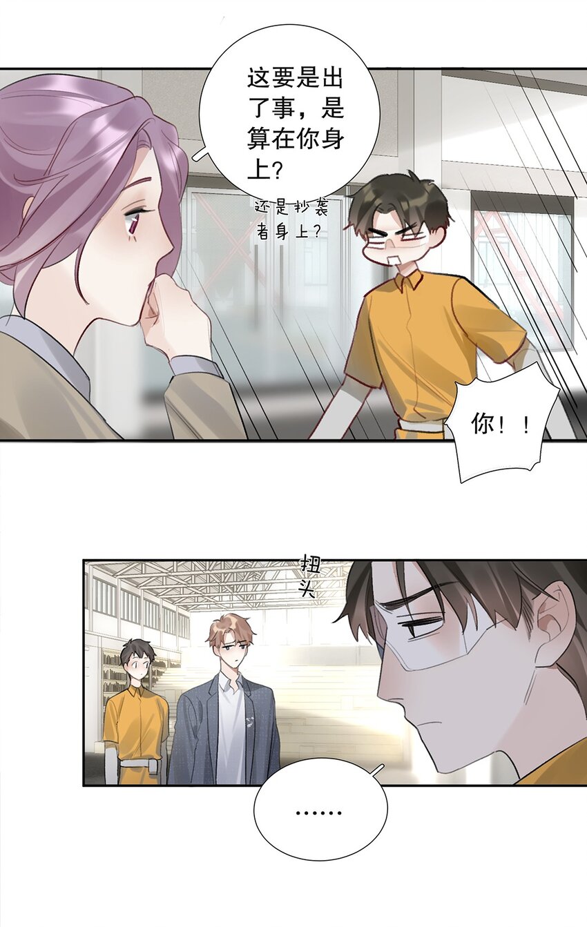 《请和优秀的我谈恋爱》08 第八话 总裁的魄力 第22页
