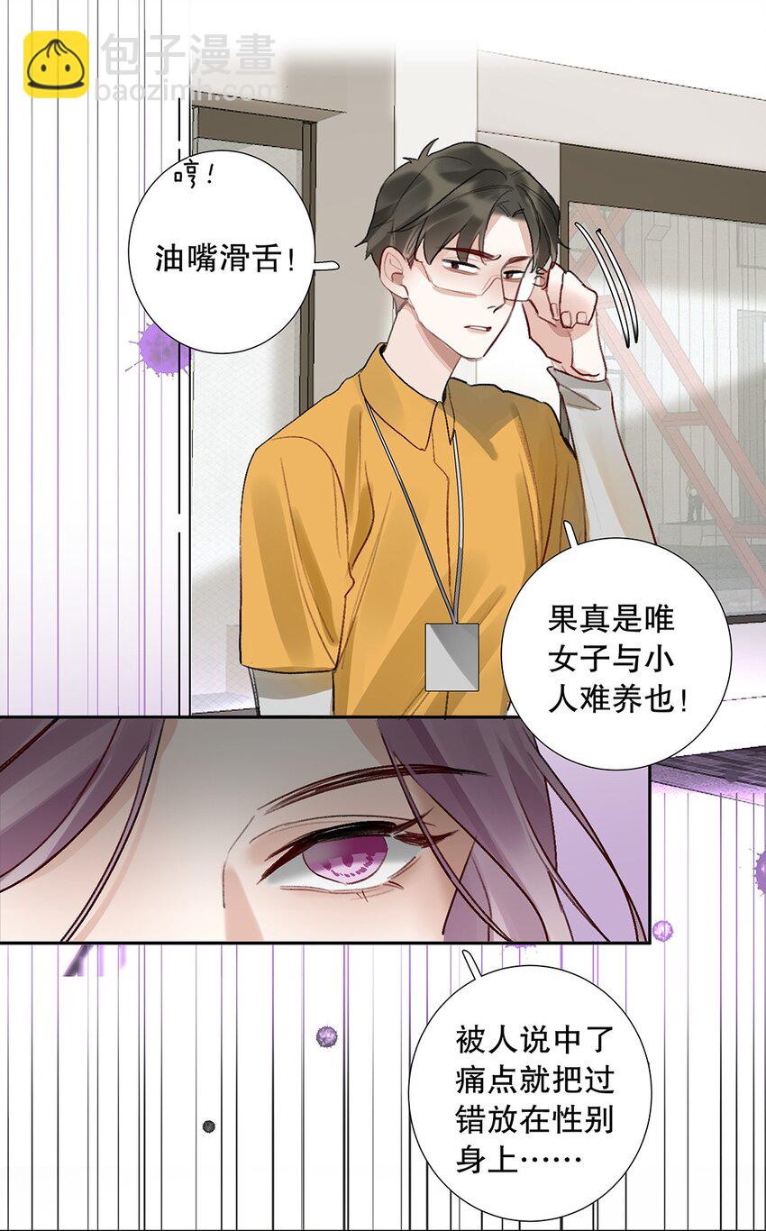 《请和优秀的我谈恋爱》08 第八话 总裁的魄力 第23页
