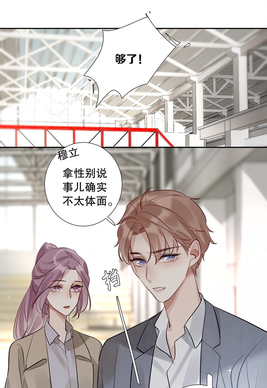 《请和优秀的我谈恋爱》08 第八话 总裁的魄力 第25页