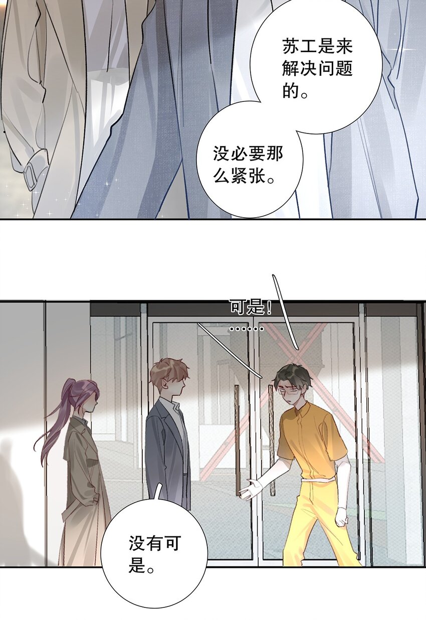 《请和优秀的我谈恋爱》08 第八话 总裁的魄力 第26页