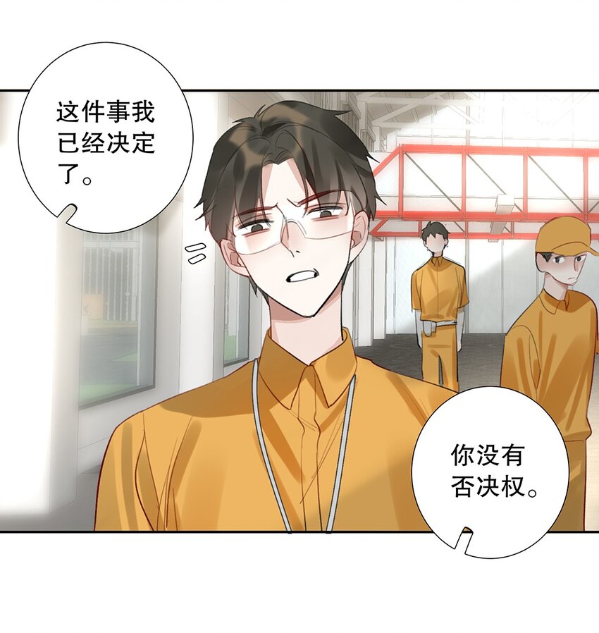 《请和优秀的我谈恋爱》08 第八话 总裁的魄力 第27页