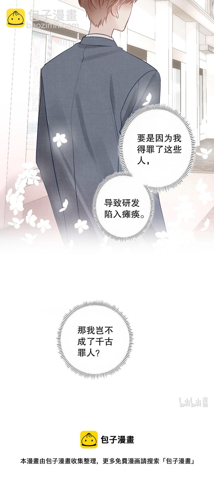 《请和优秀的我谈恋爱》08 第八话 总裁的魄力 第29页
