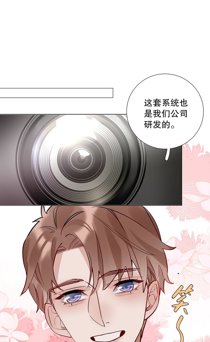 《请和优秀的我谈恋爱》08 第八话 总裁的魄力 第3页