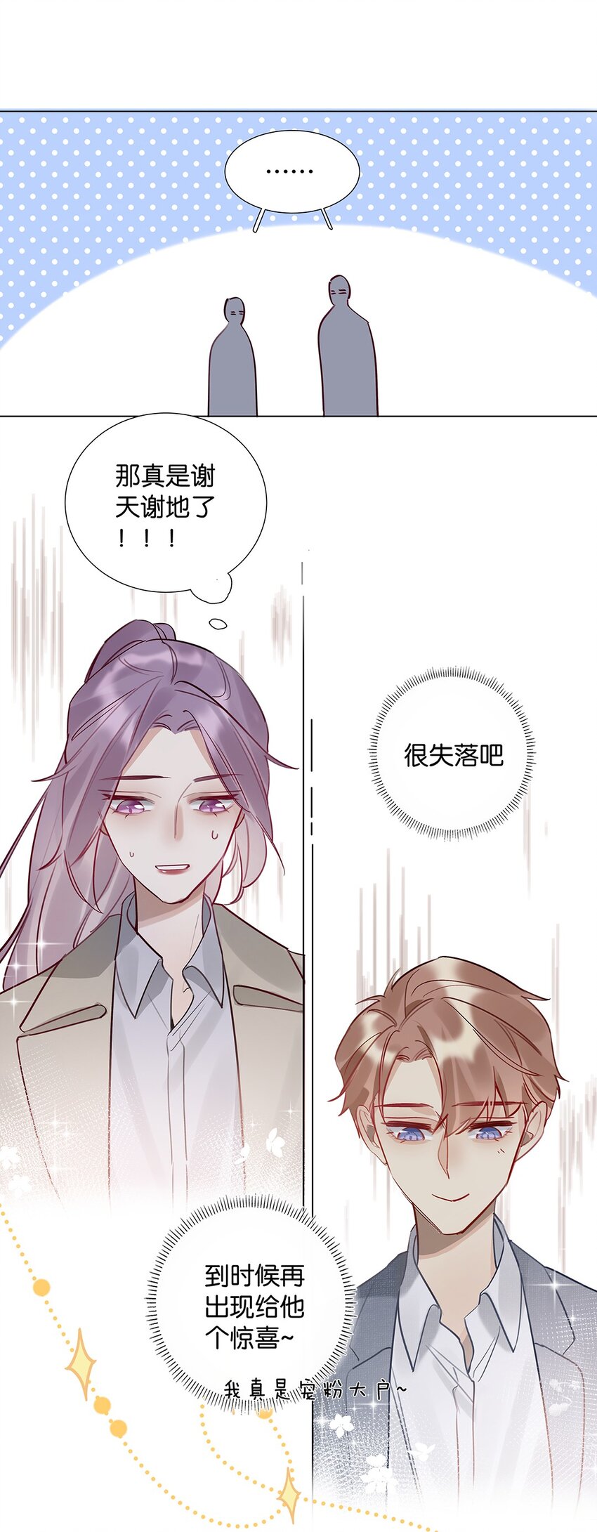 《请和优秀的我谈恋爱》08 第八话 总裁的魄力 第9页
