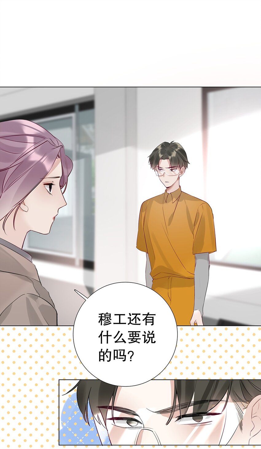 《请和优秀的我谈恋爱》09 第九话 我很有钱 第15页