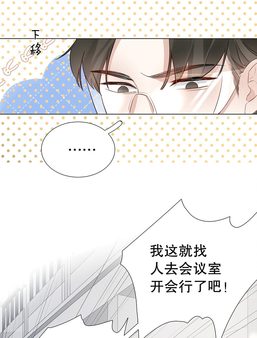 《请和优秀的我谈恋爱》09 第九话 我很有钱 第16页