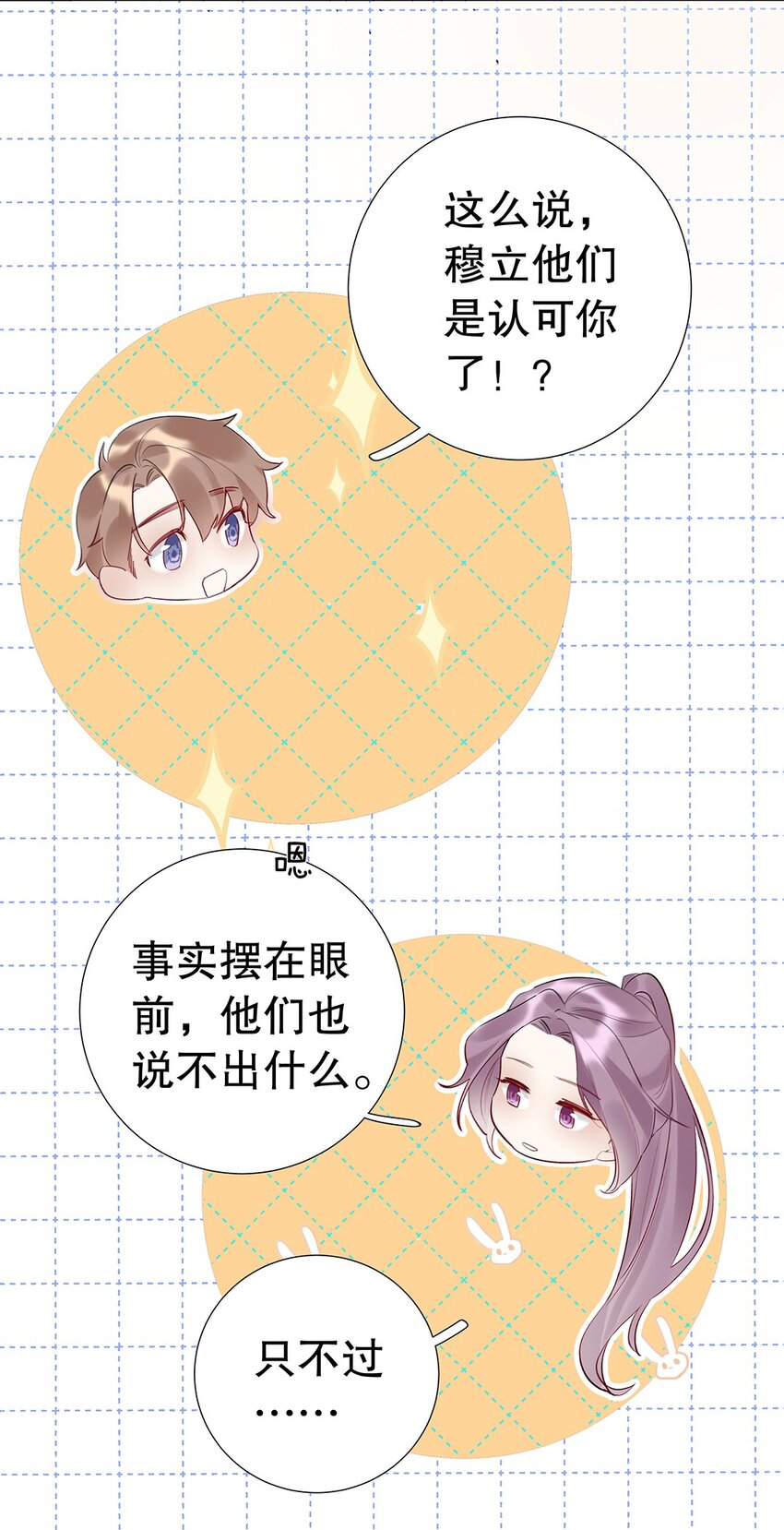 《请和优秀的我谈恋爱》09 第九话 我很有钱 第18页