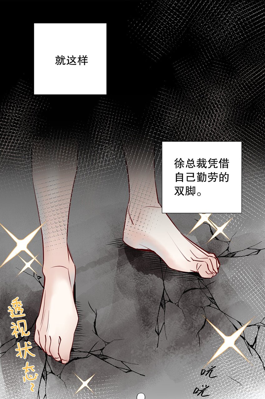 《请和优秀的我谈恋爱》09 第九话 我很有钱 第21页