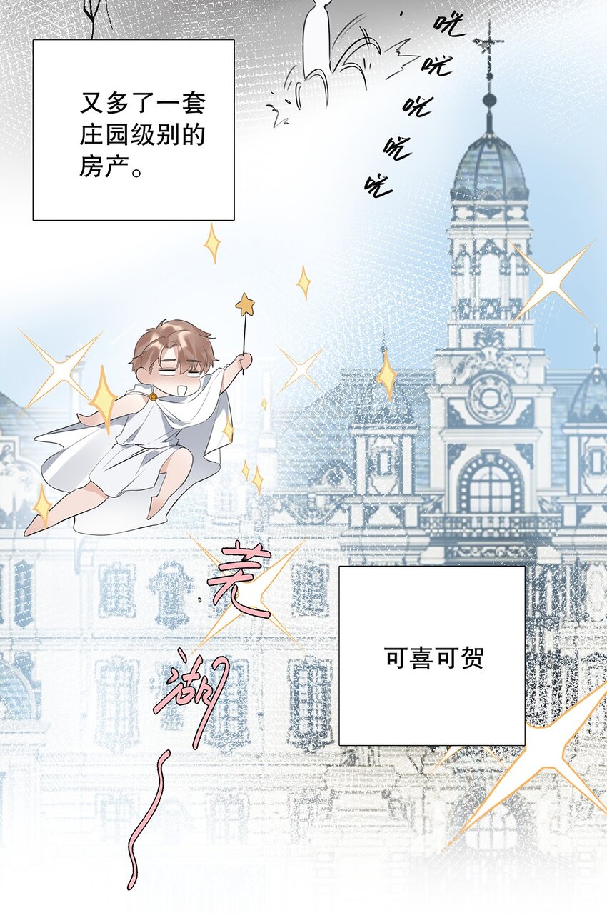 《请和优秀的我谈恋爱》09 第九话 我很有钱 第22页