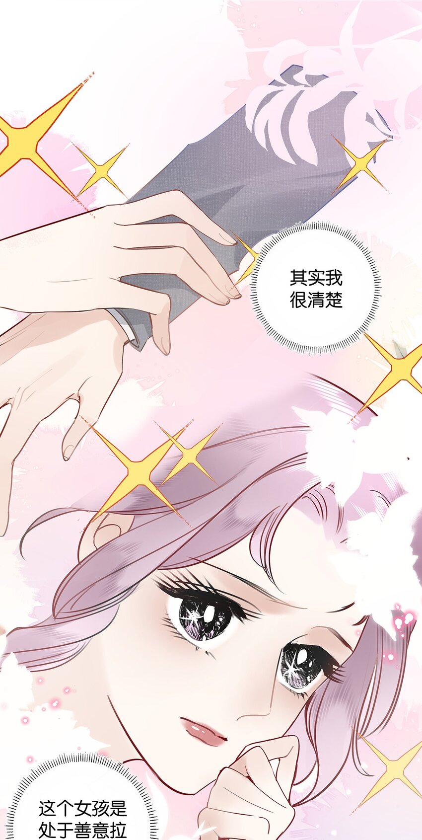 《请和优秀的我谈恋爱》09 第九话 我很有钱 第24页