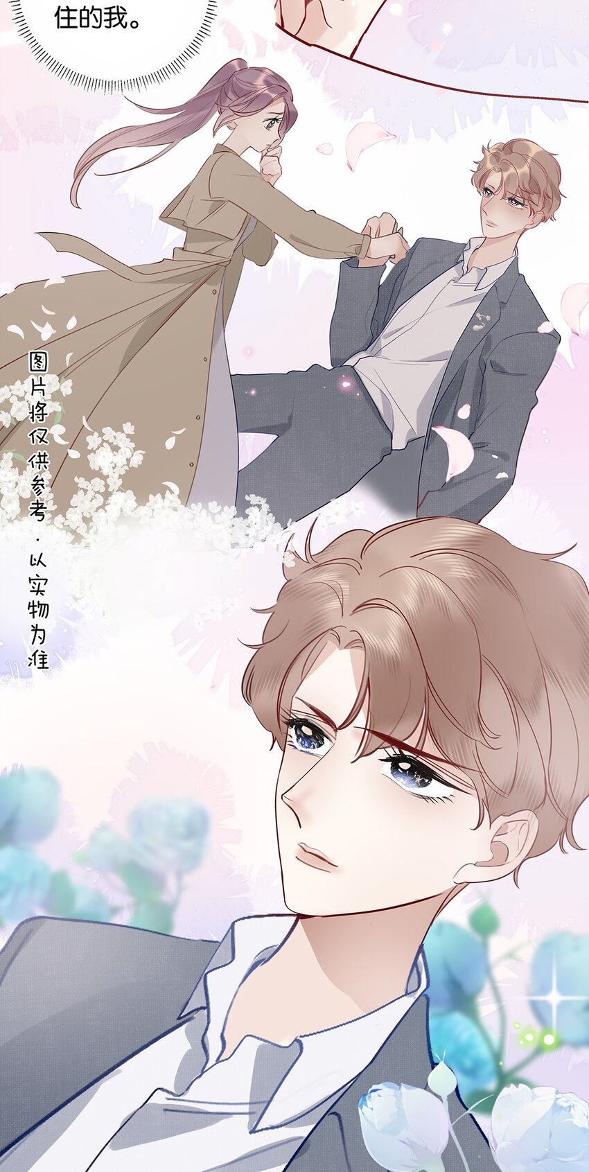 《请和优秀的我谈恋爱》09 第九话 我很有钱 第25页