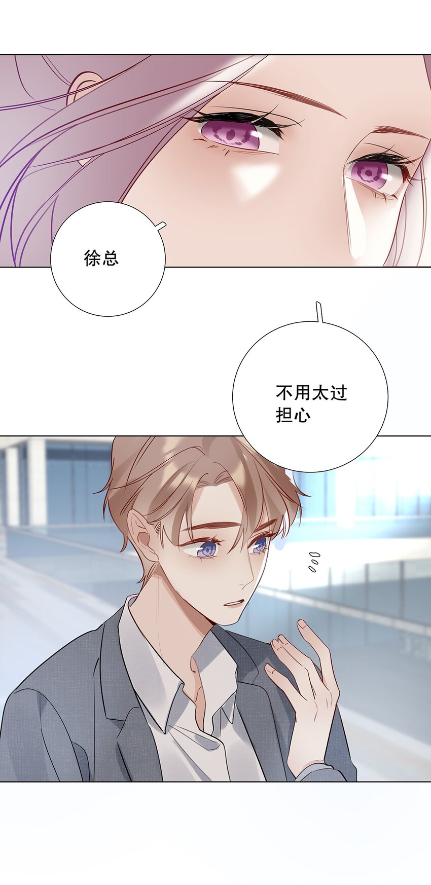 《请和优秀的我谈恋爱》09 第九话 我很有钱 第27页