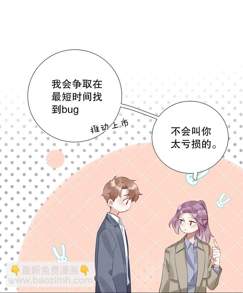 《请和优秀的我谈恋爱》09 第九话 我很有钱 第28页