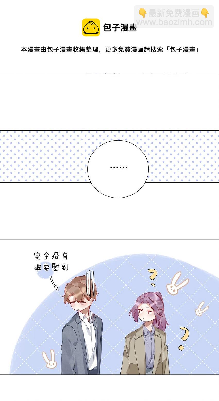 《请和优秀的我谈恋爱》09 第九话 我很有钱 第29页