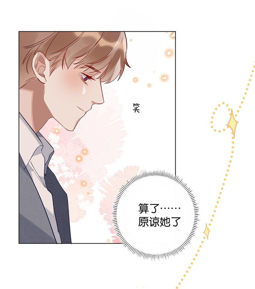 《请和优秀的我谈恋爱》09 第九话 我很有钱 第30页