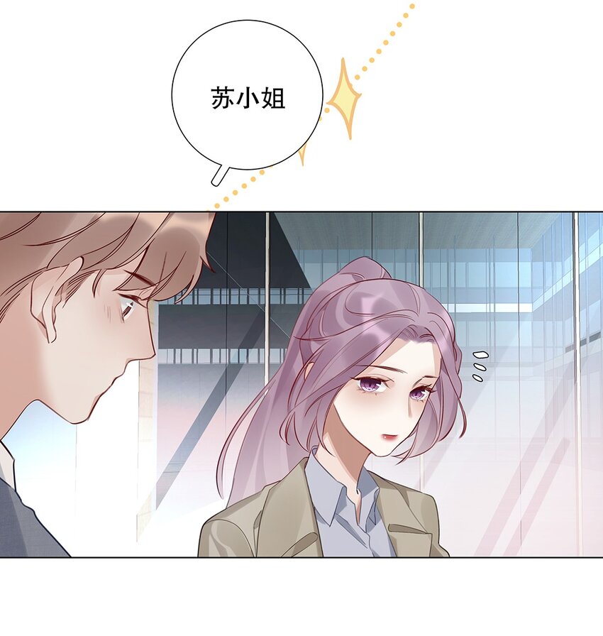 《请和优秀的我谈恋爱》09 第九话 我很有钱 第31页