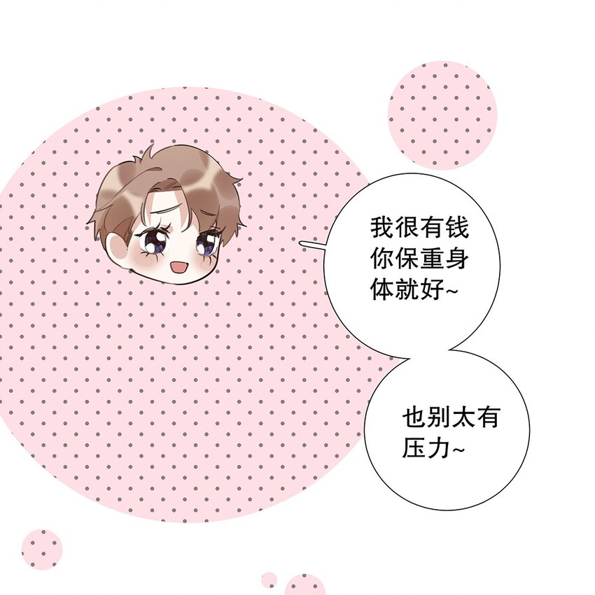 《请和优秀的我谈恋爱》09 第九话 我很有钱 第33页