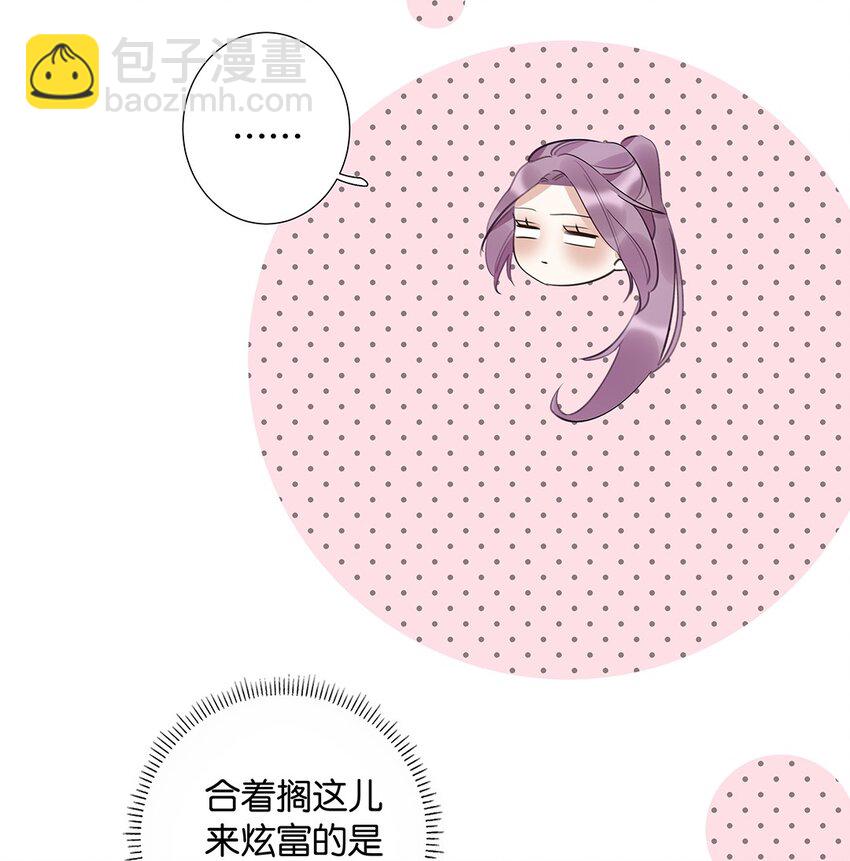 《请和优秀的我谈恋爱》09 第九话 我很有钱 第34页