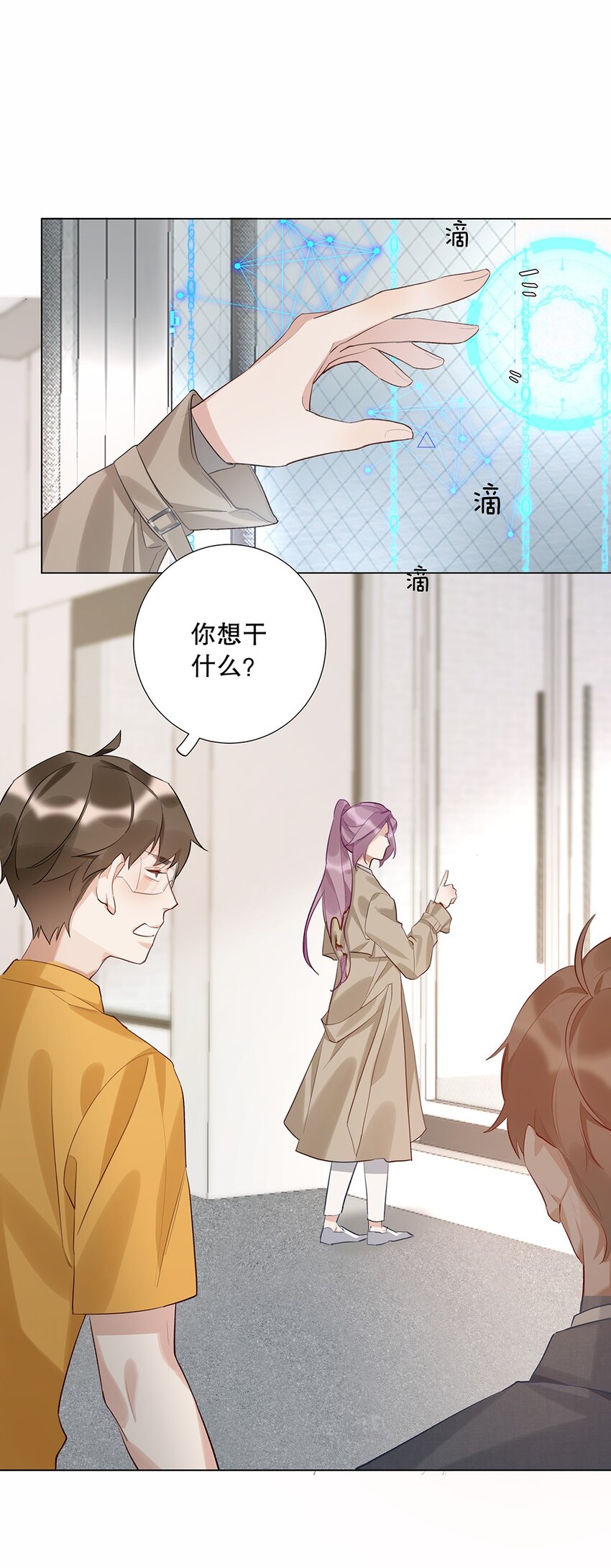 《请和优秀的我谈恋爱》09 第九话 我很有钱 第3页