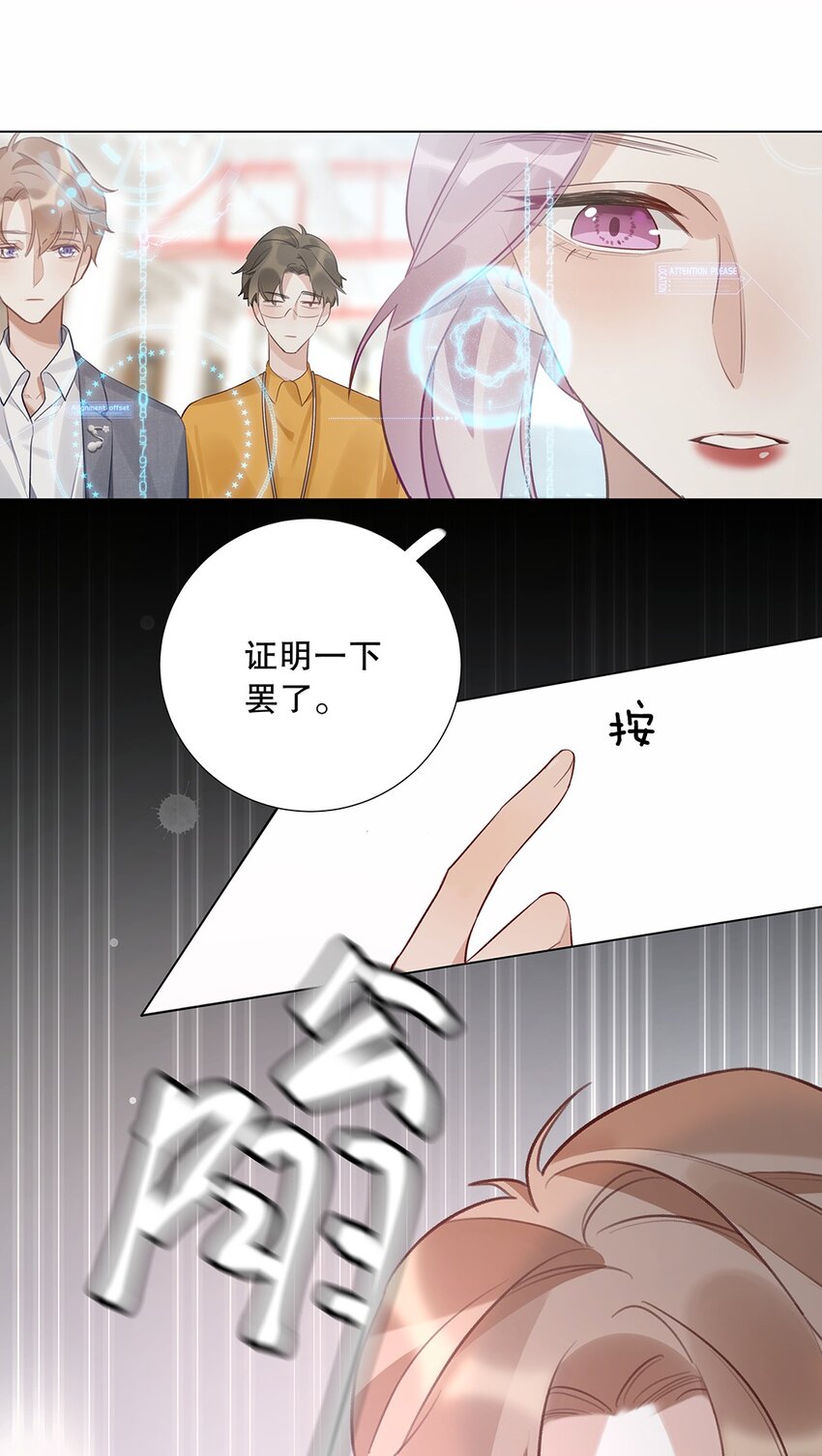 《请和优秀的我谈恋爱》09 第九话 我很有钱 第4页