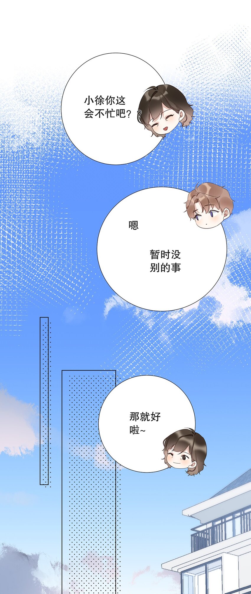 《请和优秀的我谈恋爱》10 第十话 你姐追的我 第12页