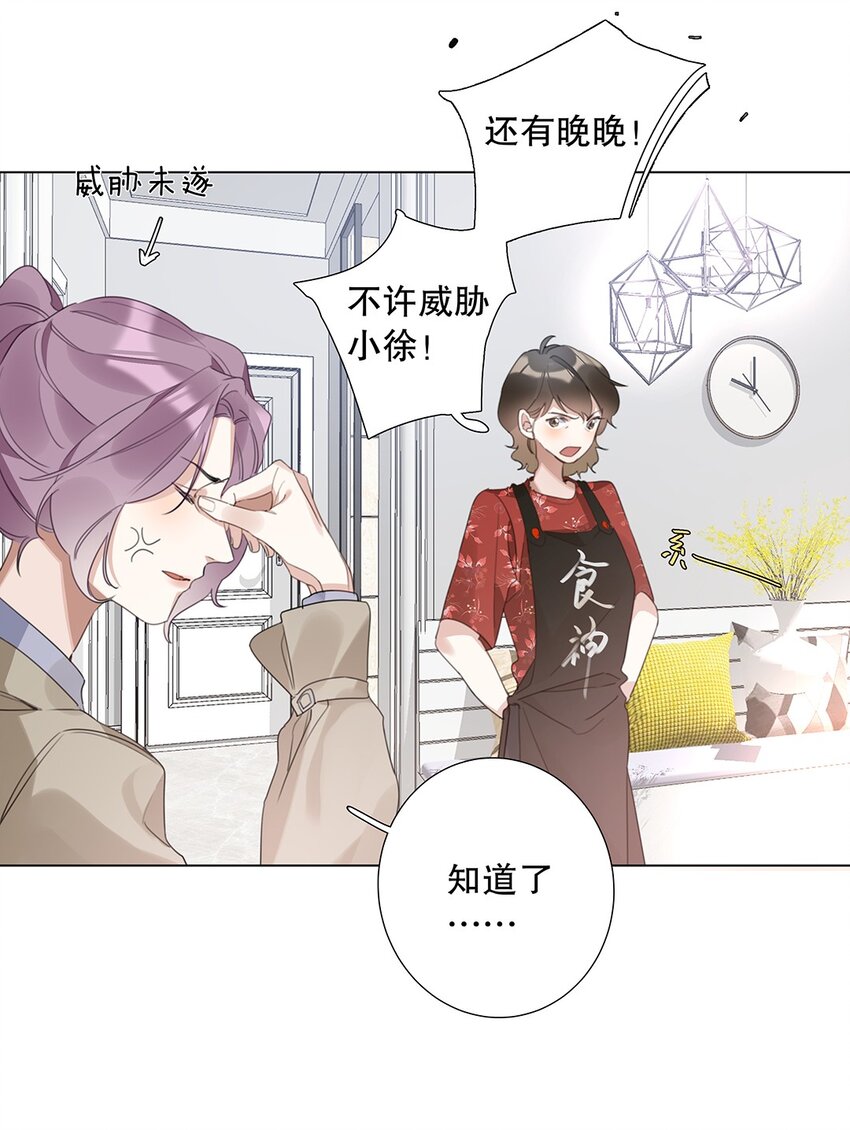 《请和优秀的我谈恋爱》10 第十话 你姐追的我 第15页