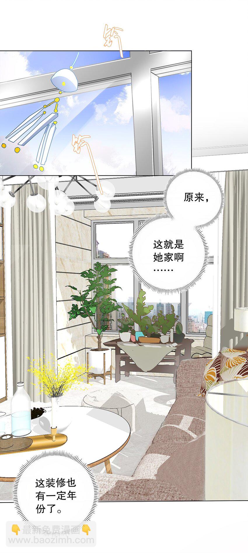 《请和优秀的我谈恋爱》10 第十话 你姐追的我 第16页