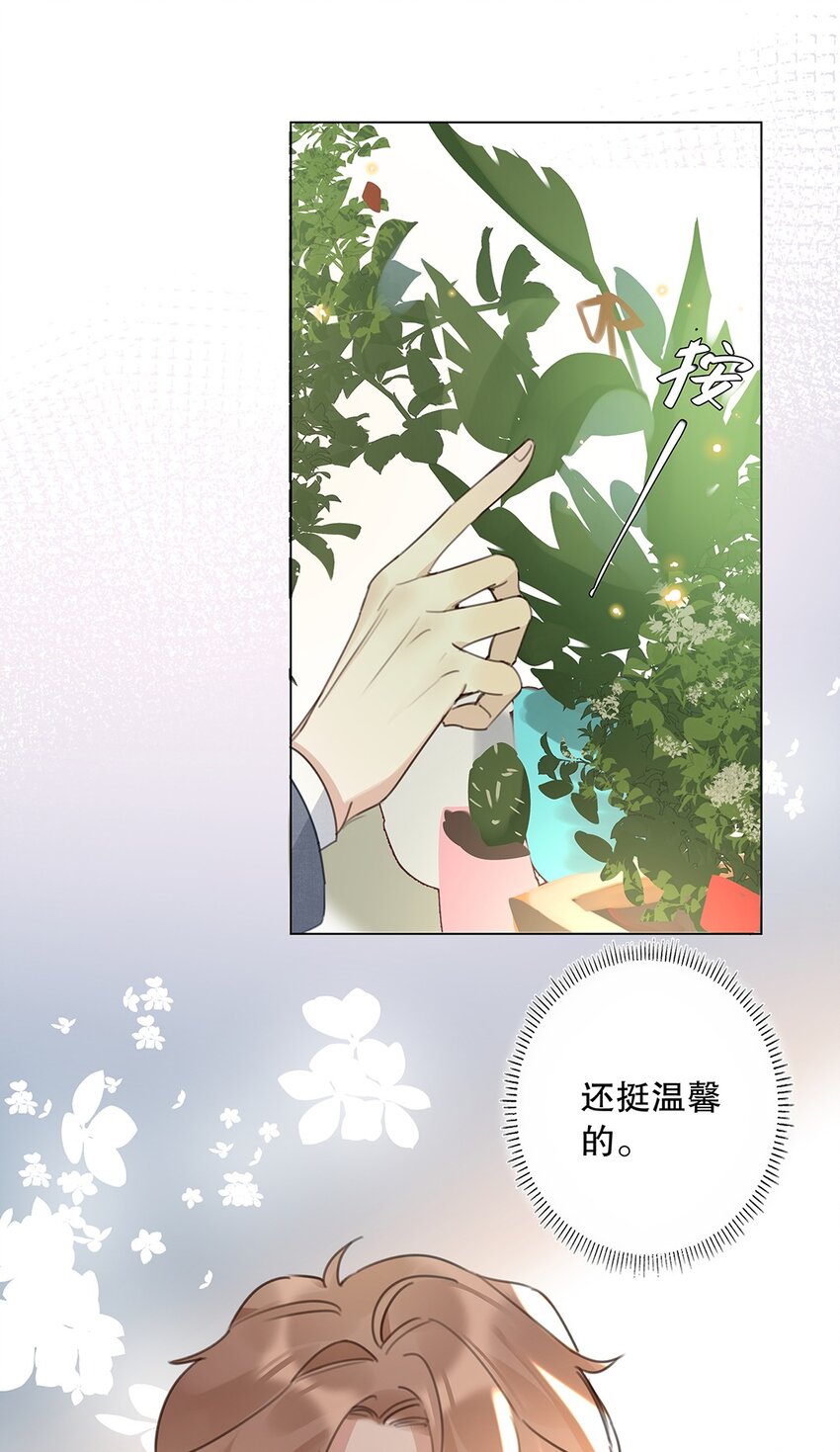 《请和优秀的我谈恋爱》10 第十话 你姐追的我 第18页