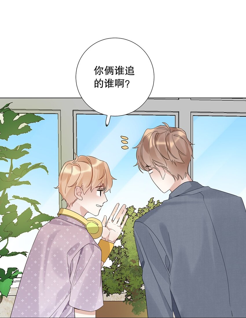 《请和优秀的我谈恋爱》10 第十话 你姐追的我 第21页