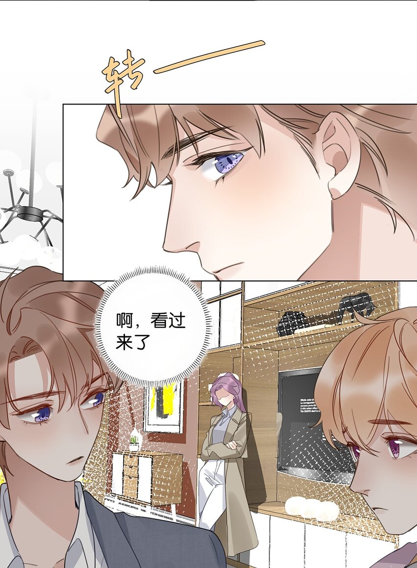 《请和优秀的我谈恋爱》10 第十话 你姐追的我 第22页