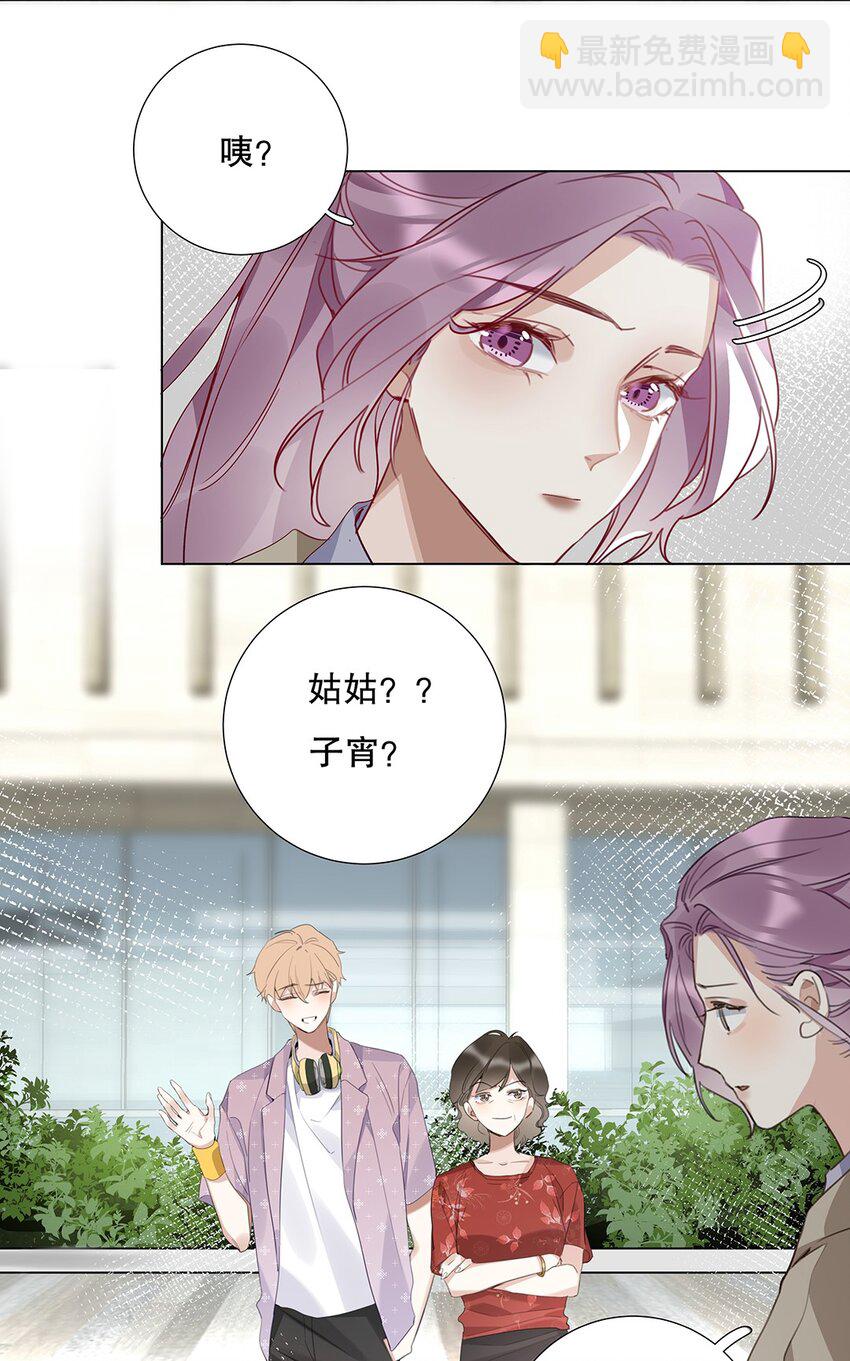 《请和优秀的我谈恋爱》10 第十话 你姐追的我 第4页