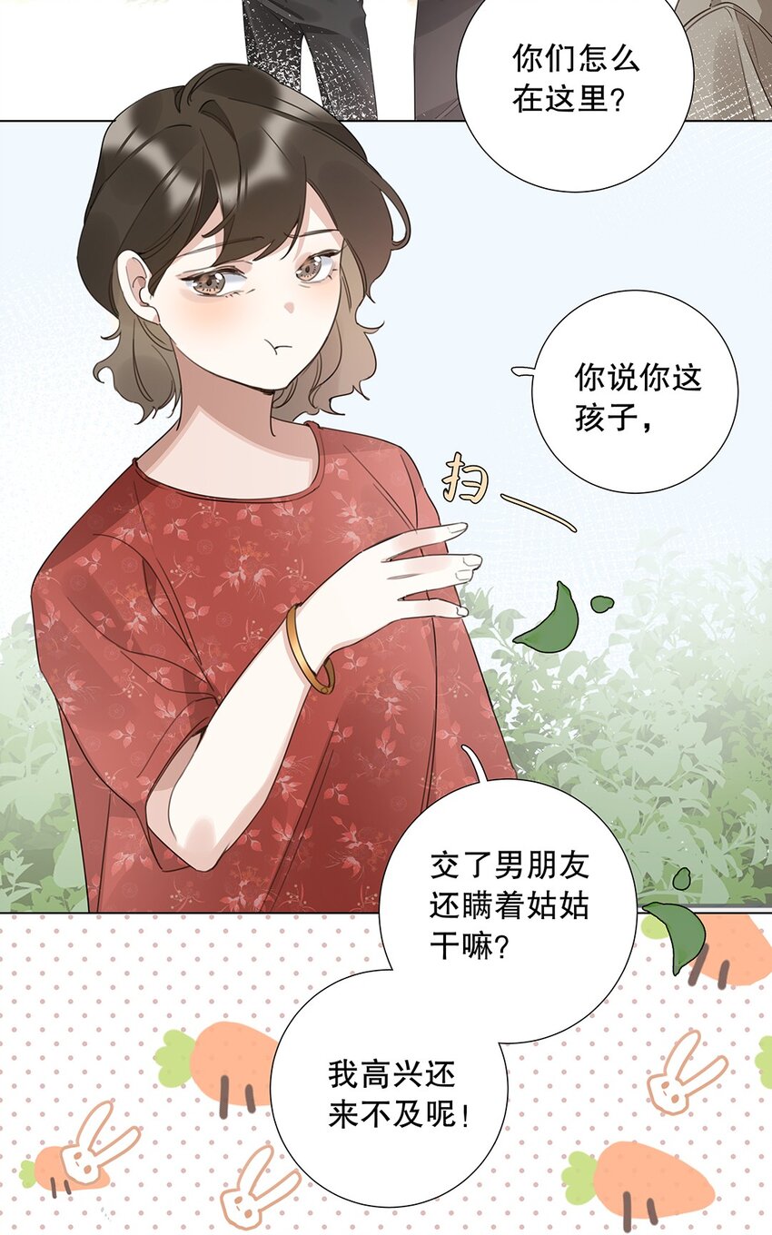 《请和优秀的我谈恋爱》10 第十话 你姐追的我 第5页