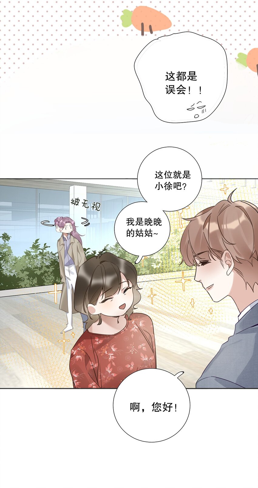 《请和优秀的我谈恋爱》10 第十话 你姐追的我 第6页