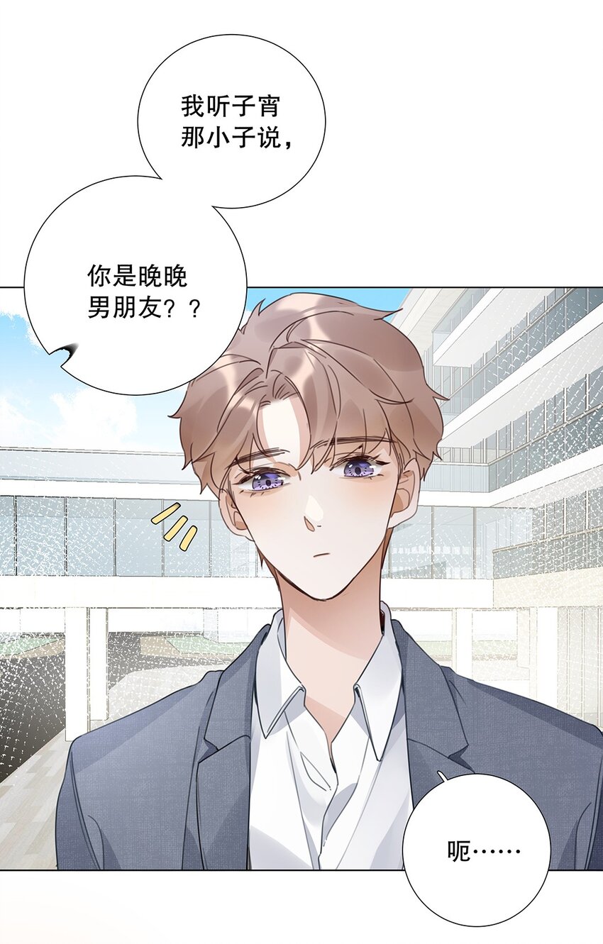 《请和优秀的我谈恋爱》10 第十话 你姐追的我 第7页