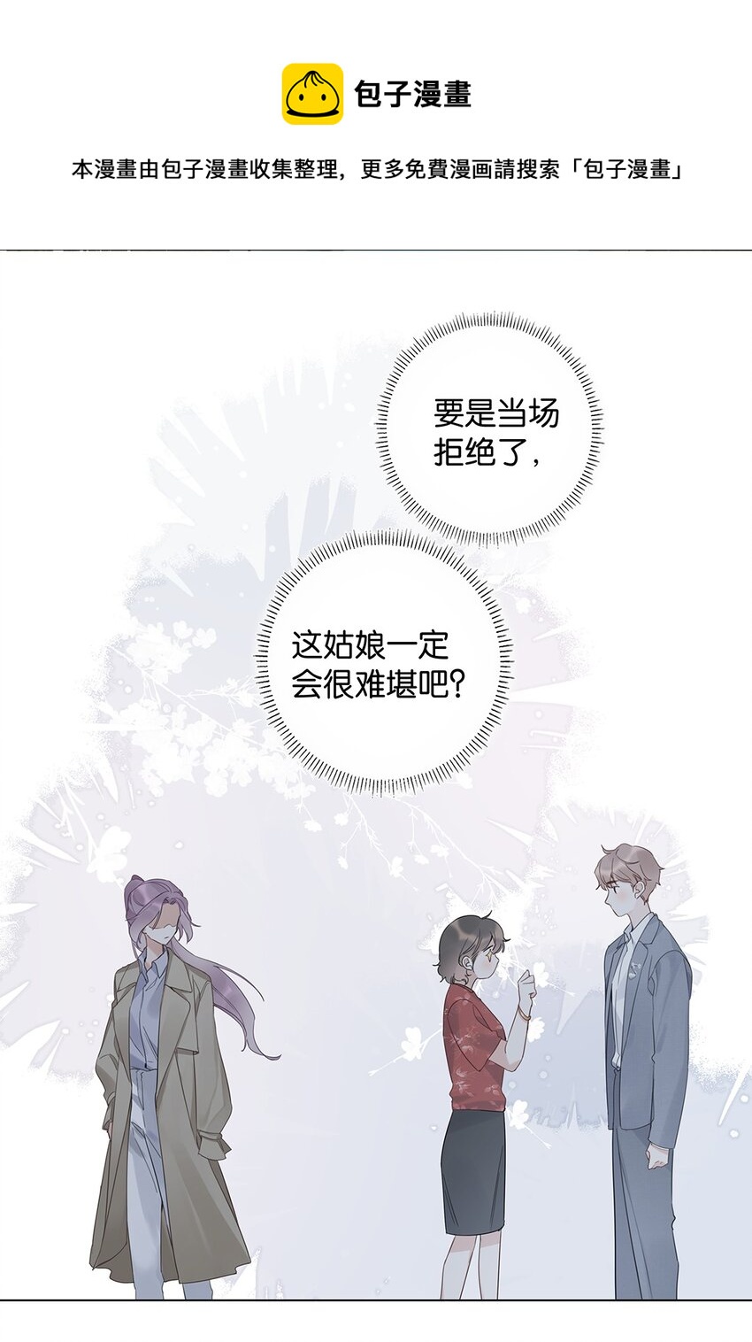 《请和优秀的我谈恋爱》10 第十话 你姐追的我 第9页