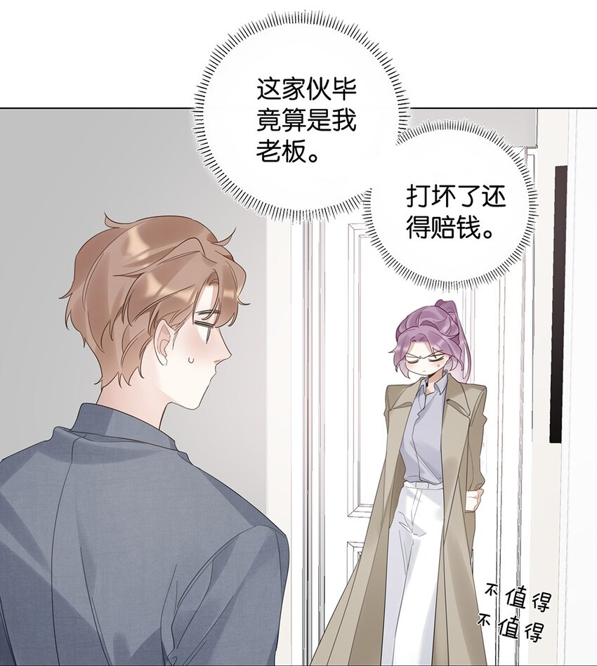 《请和优秀的我谈恋爱》11 第十一话 我会解释的 第10页