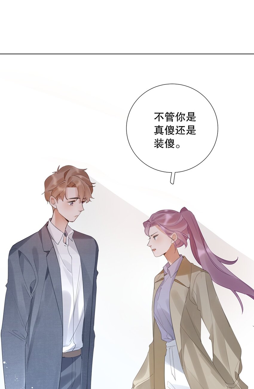 《请和优秀的我谈恋爱》11 第十一话 我会解释的 第13页
