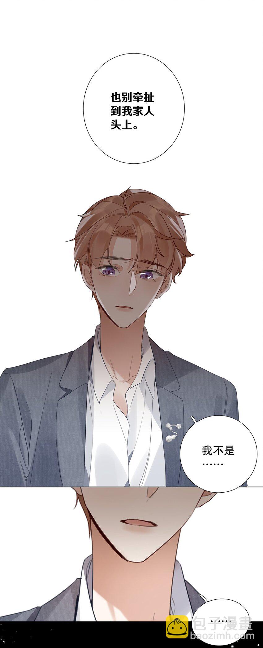 《请和优秀的我谈恋爱》11 第十一话 我会解释的 第17页