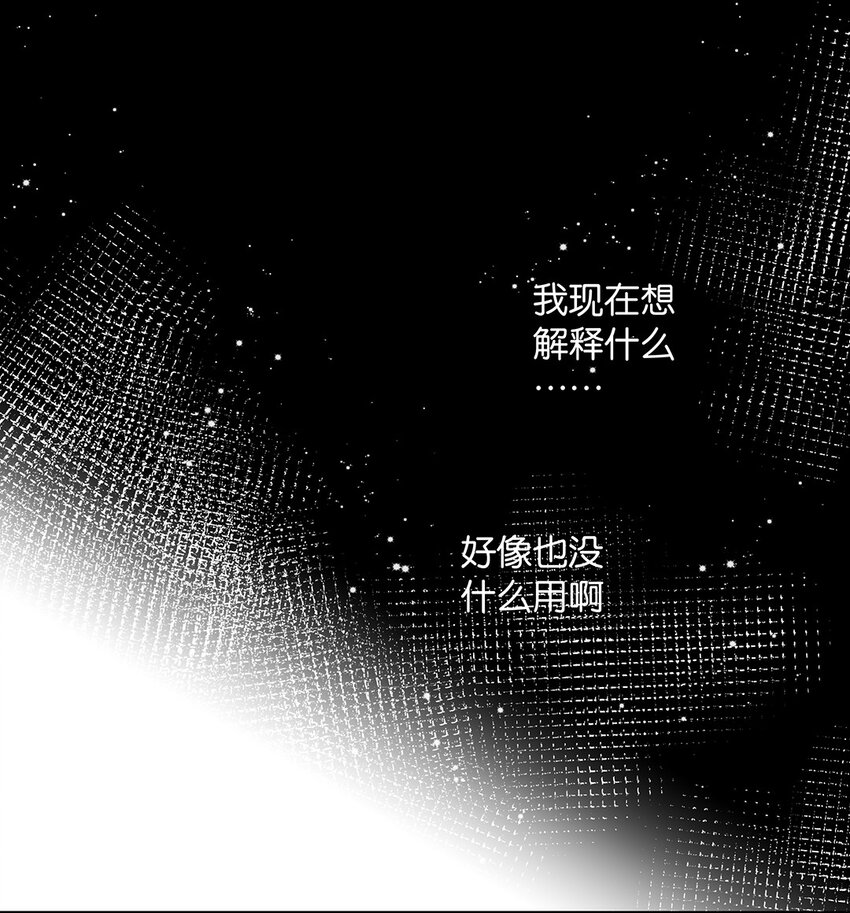 《请和优秀的我谈恋爱》11 第十一话 我会解释的 第18页